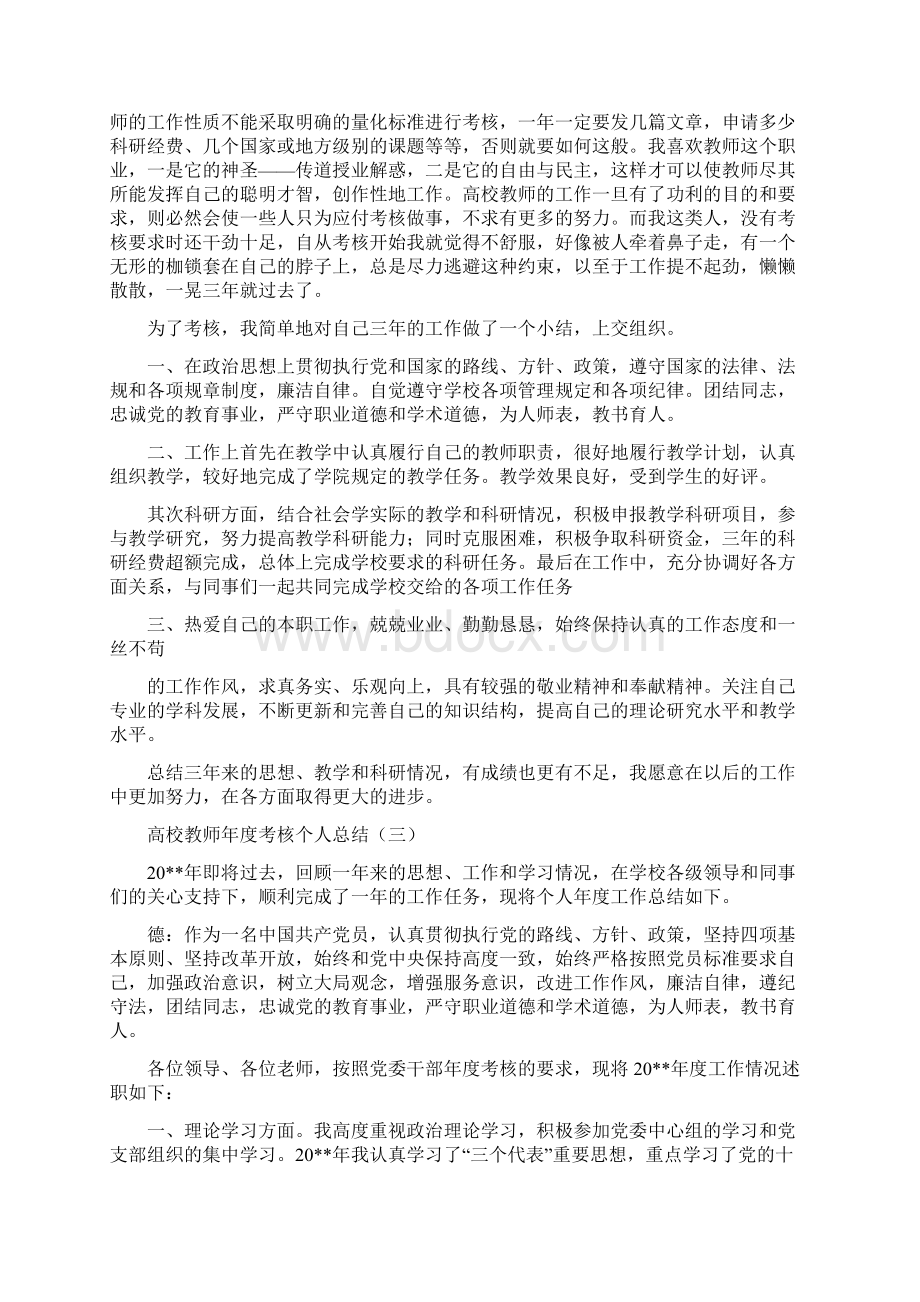 20XX年度高校教师工作总结政治思想方面.docx_第2页