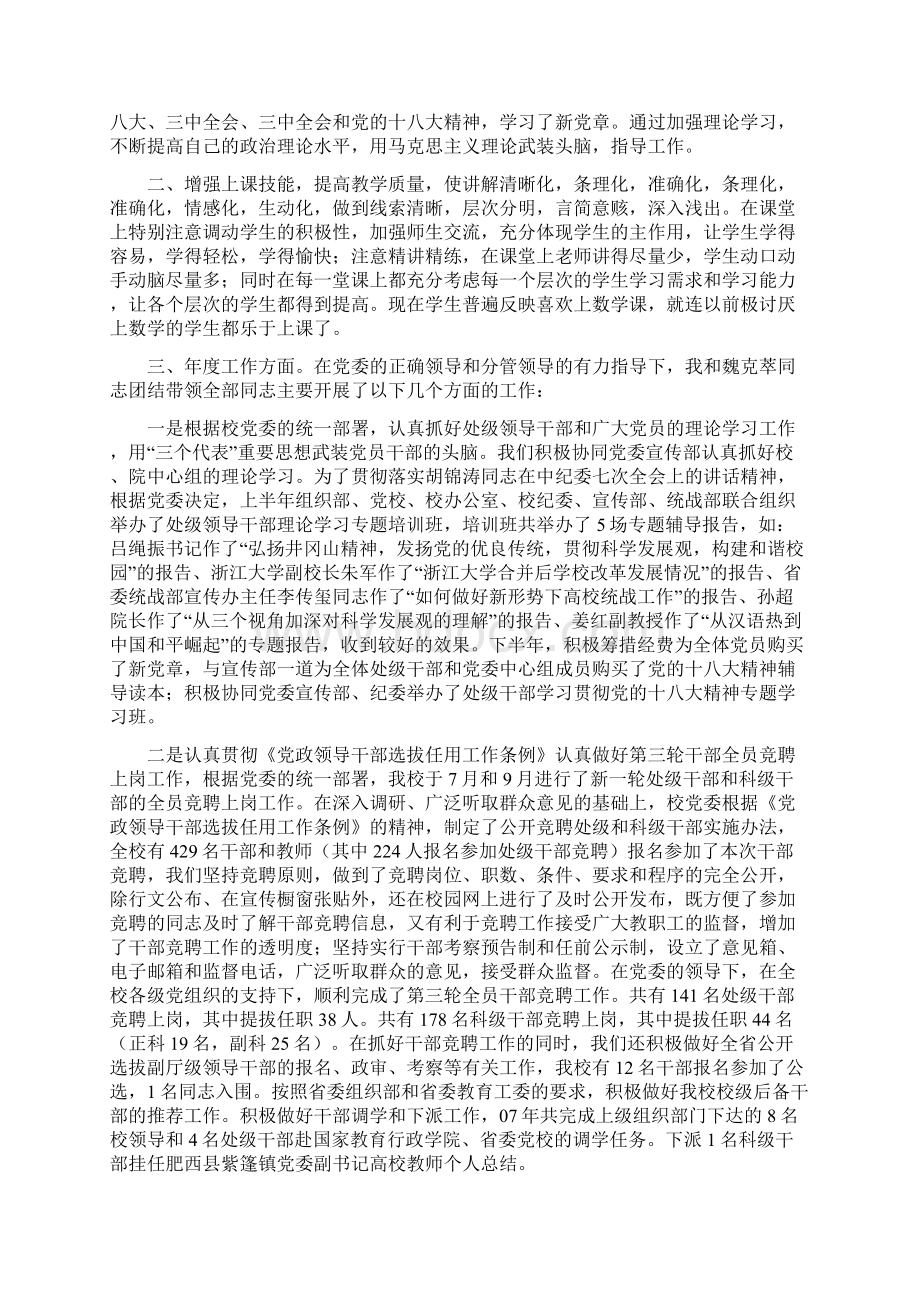 20XX年度高校教师工作总结政治思想方面.docx_第3页