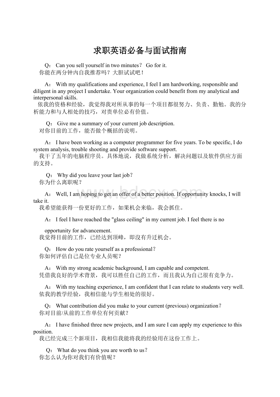 求职英语必备与面试指南.docx_第1页