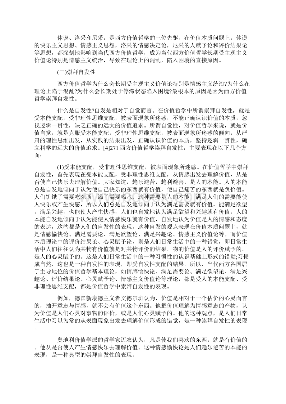 深层原因分析当代西方价值哲学理论困境.docx_第3页