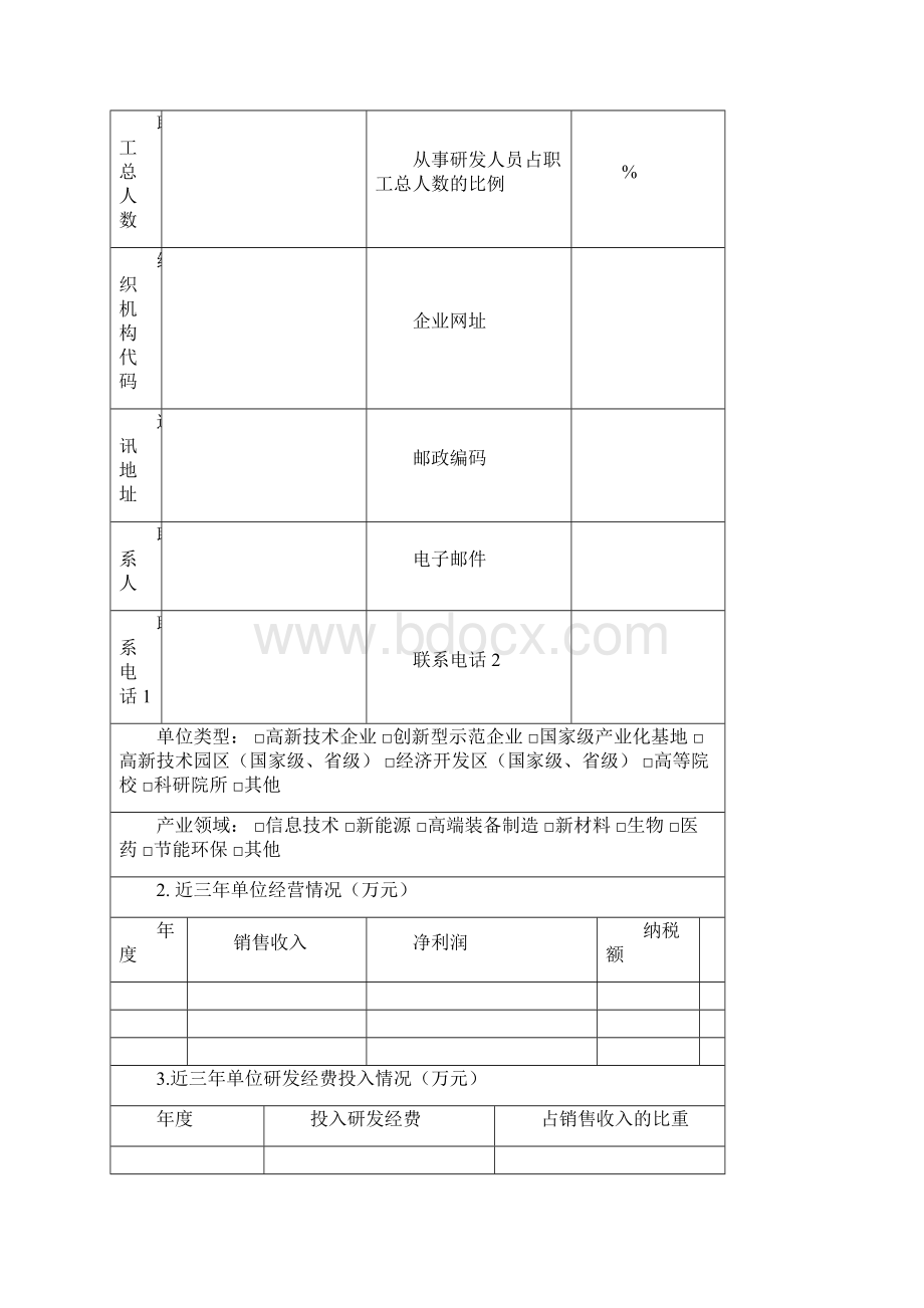 院士专家工作站申报书.docx_第2页