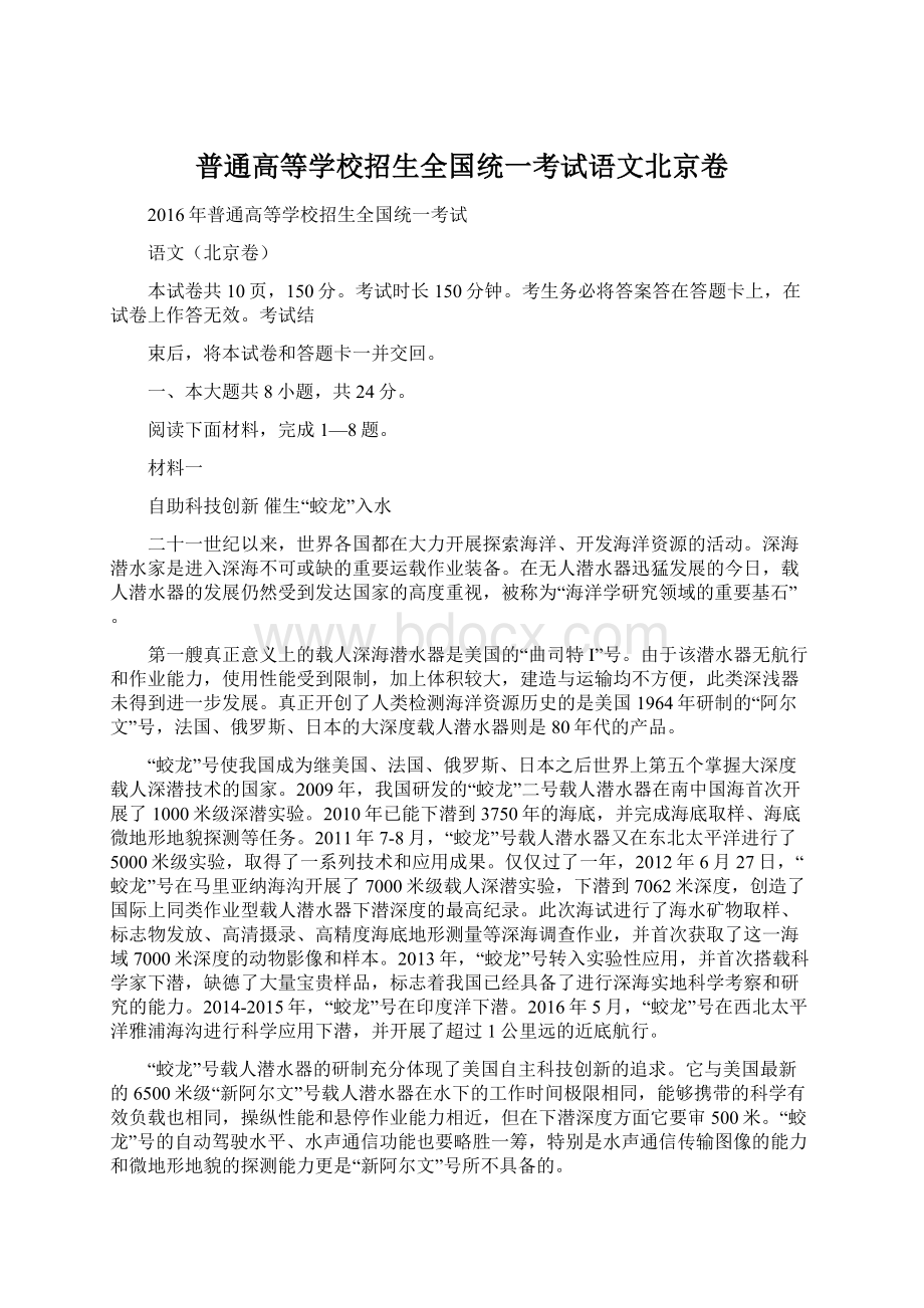 普通高等学校招生全国统一考试语文北京卷.docx_第1页