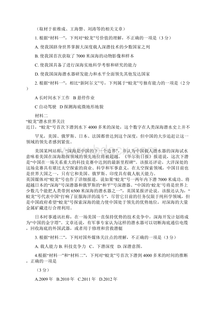 普通高等学校招生全国统一考试语文北京卷.docx_第2页