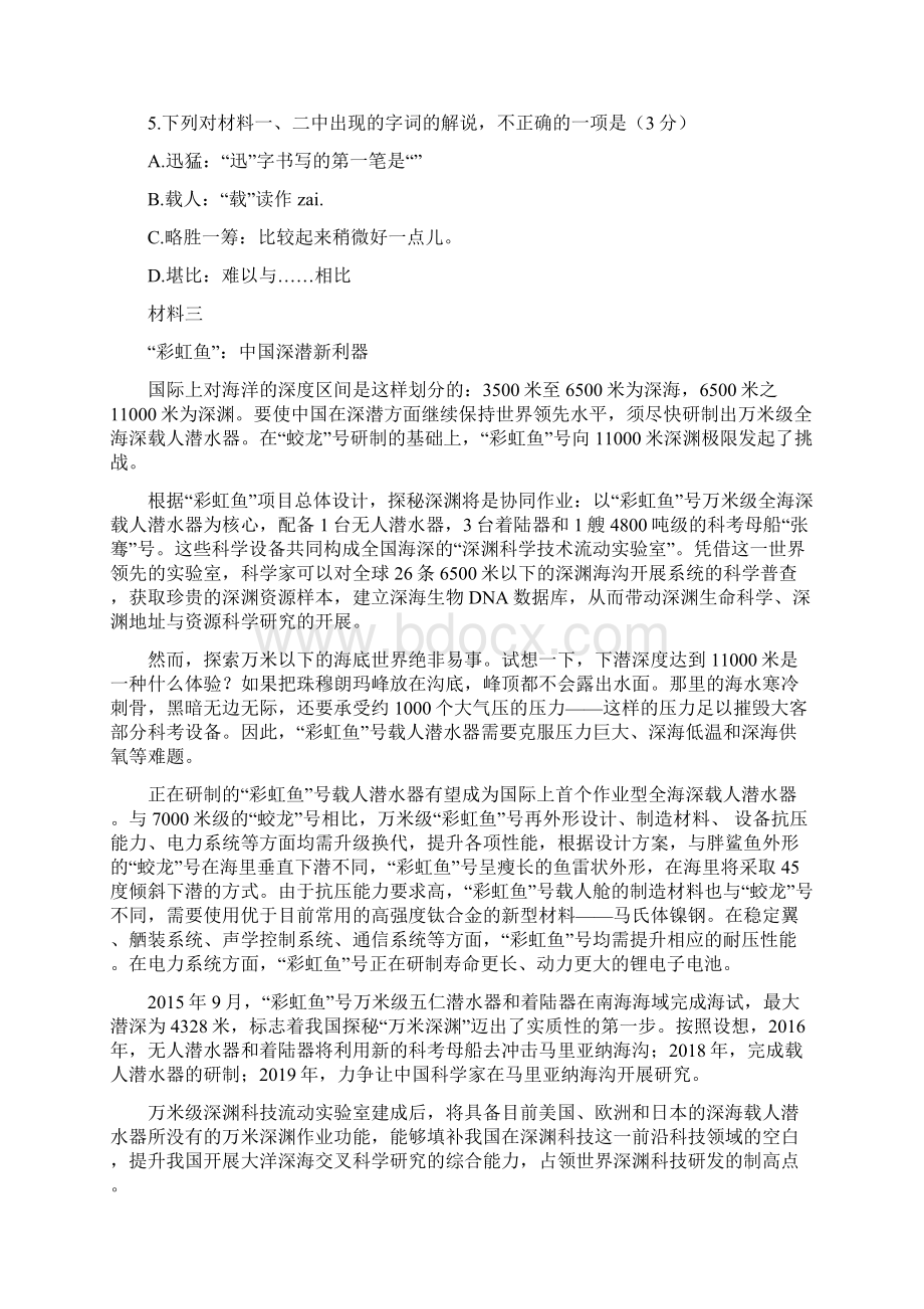 普通高等学校招生全国统一考试语文北京卷.docx_第3页