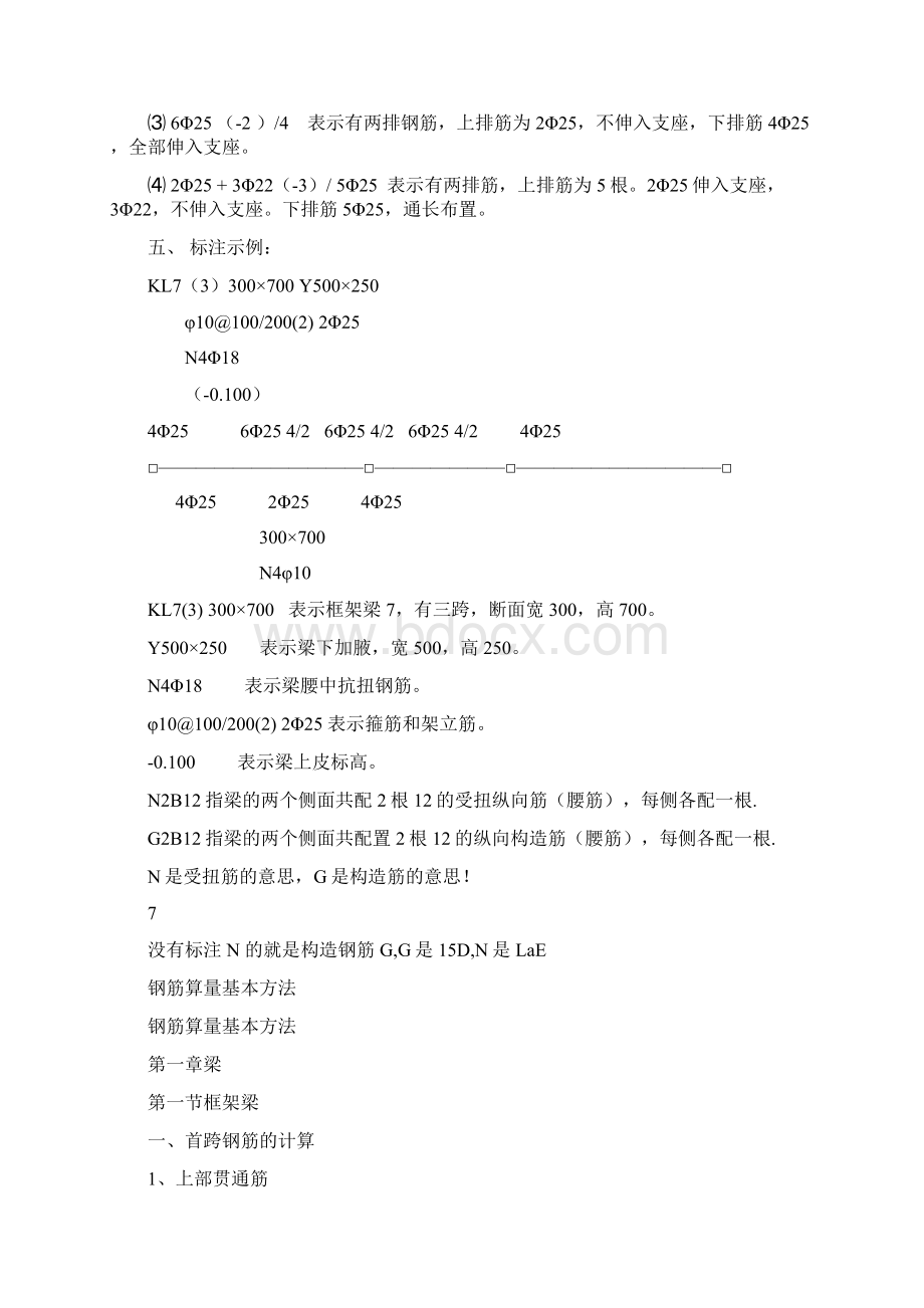 钢筋入门.docx_第2页