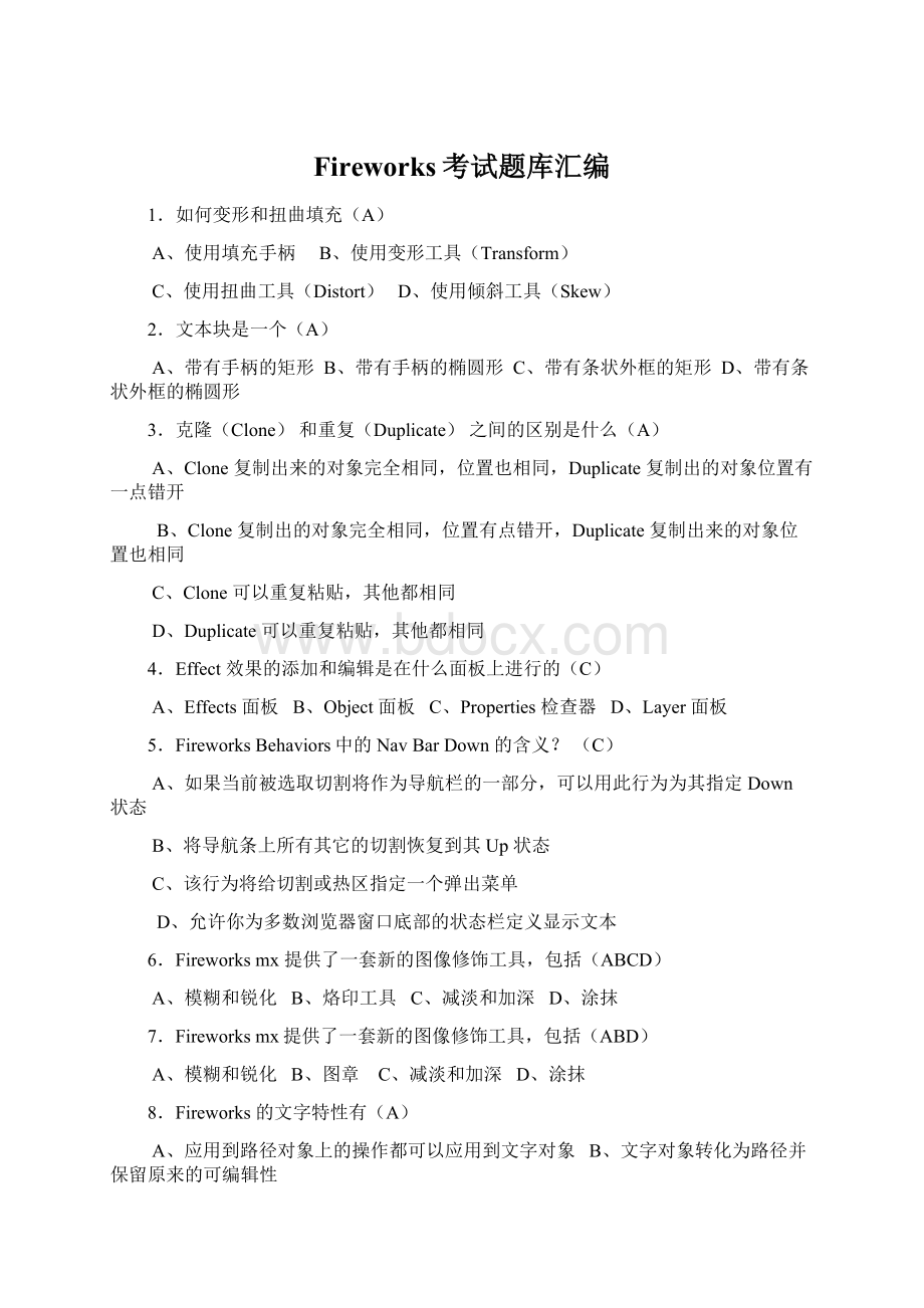 Fireworks考试题库汇编Word文档下载推荐.docx