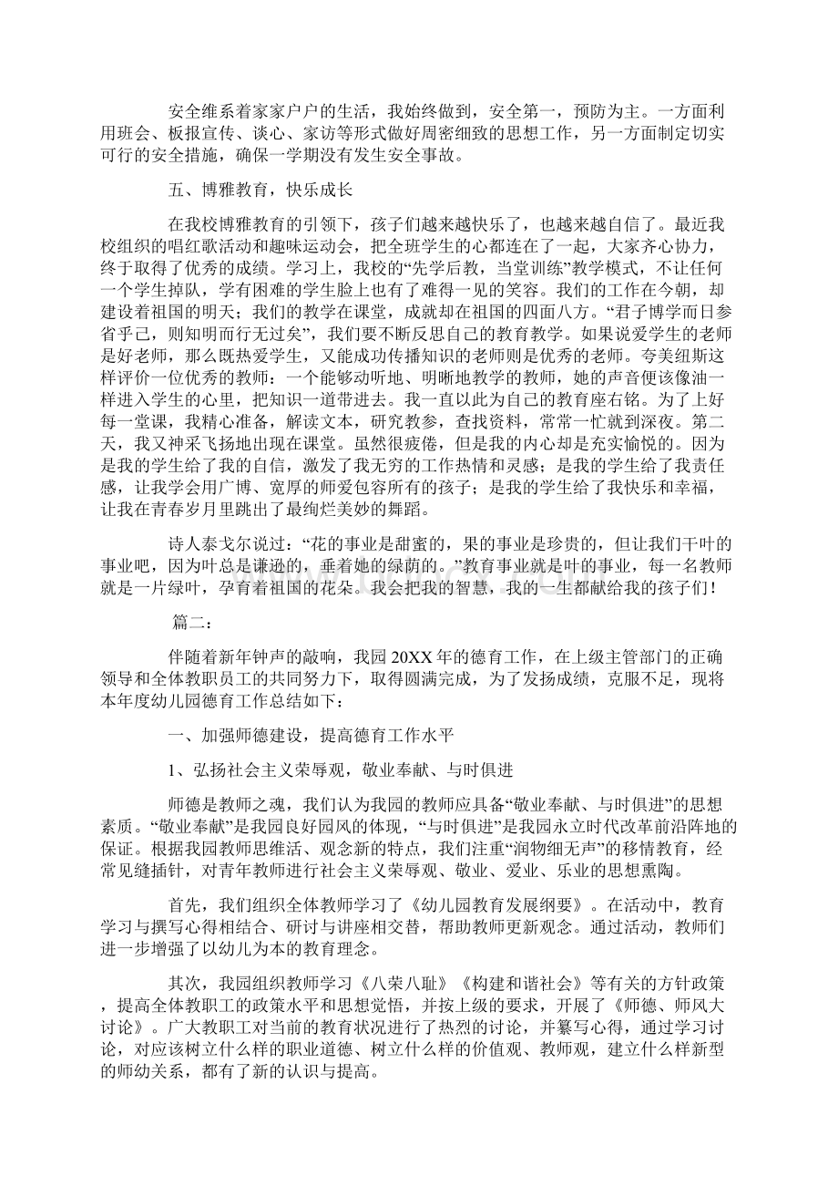 工作总结范文德育工作上学期总结.docx_第2页