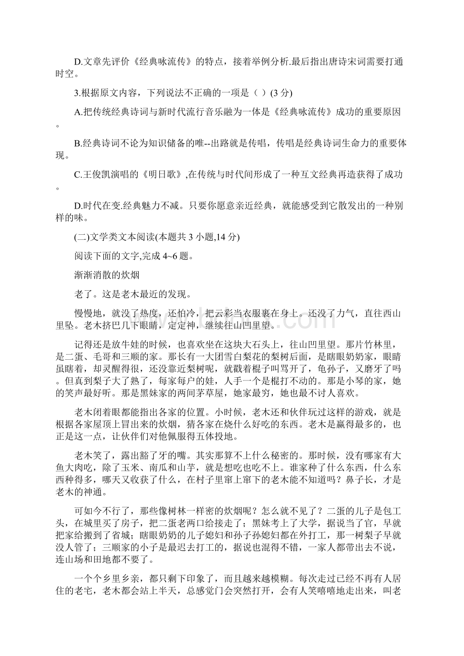 湖北省天门市仙桃市潜江市学年高一下学期期末联考语文试题及答案.docx_第3页