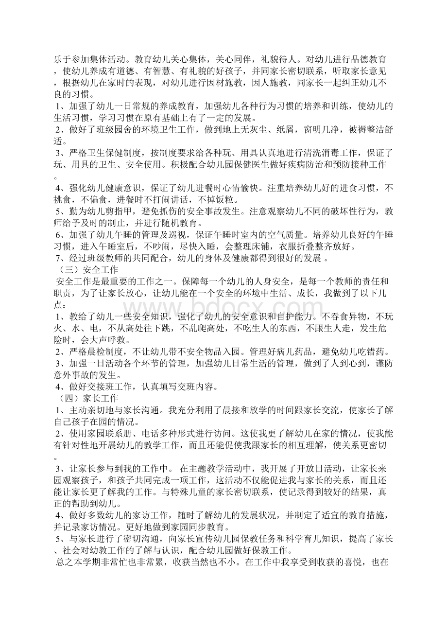 幼儿园优秀教师个人工作总结文档格式.docx_第3页