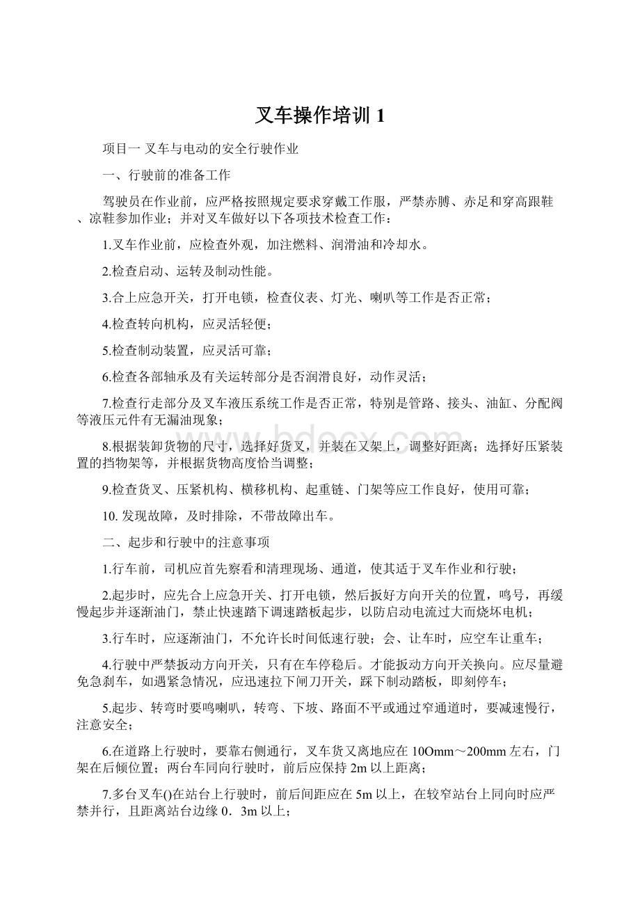 叉车操作培训1.docx_第1页