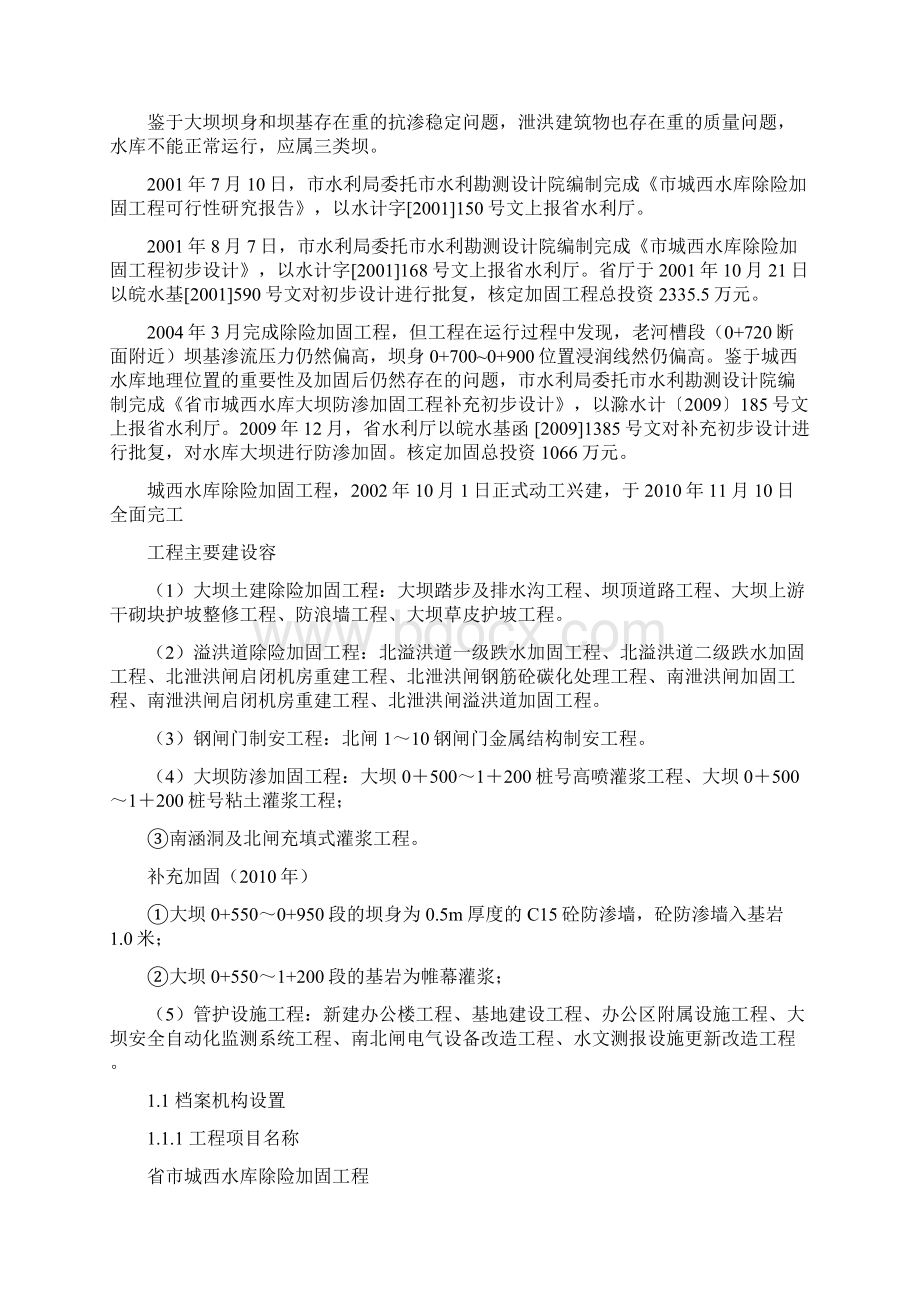 工程档案自检报告Word格式.docx_第2页