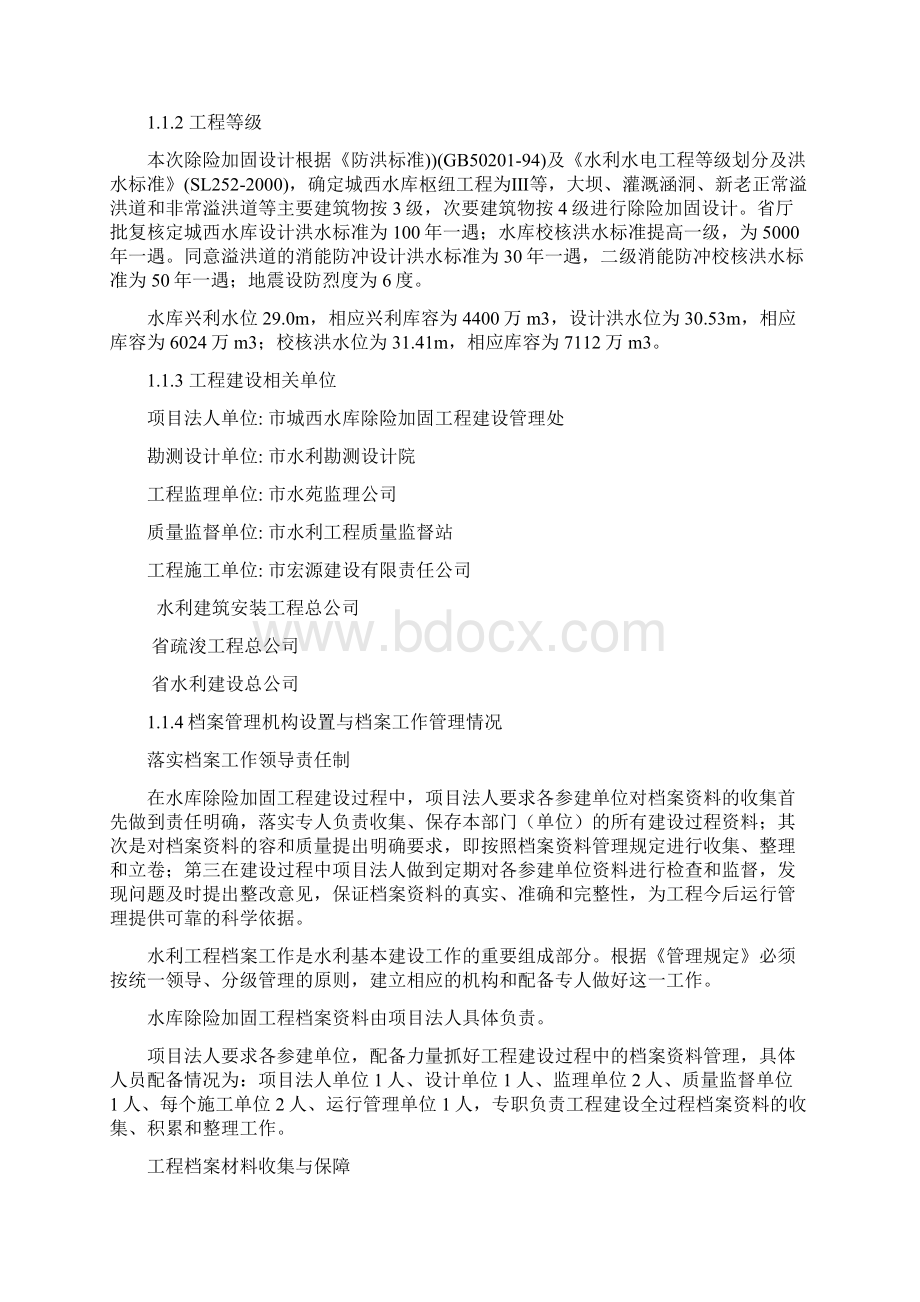 工程档案自检报告Word格式.docx_第3页