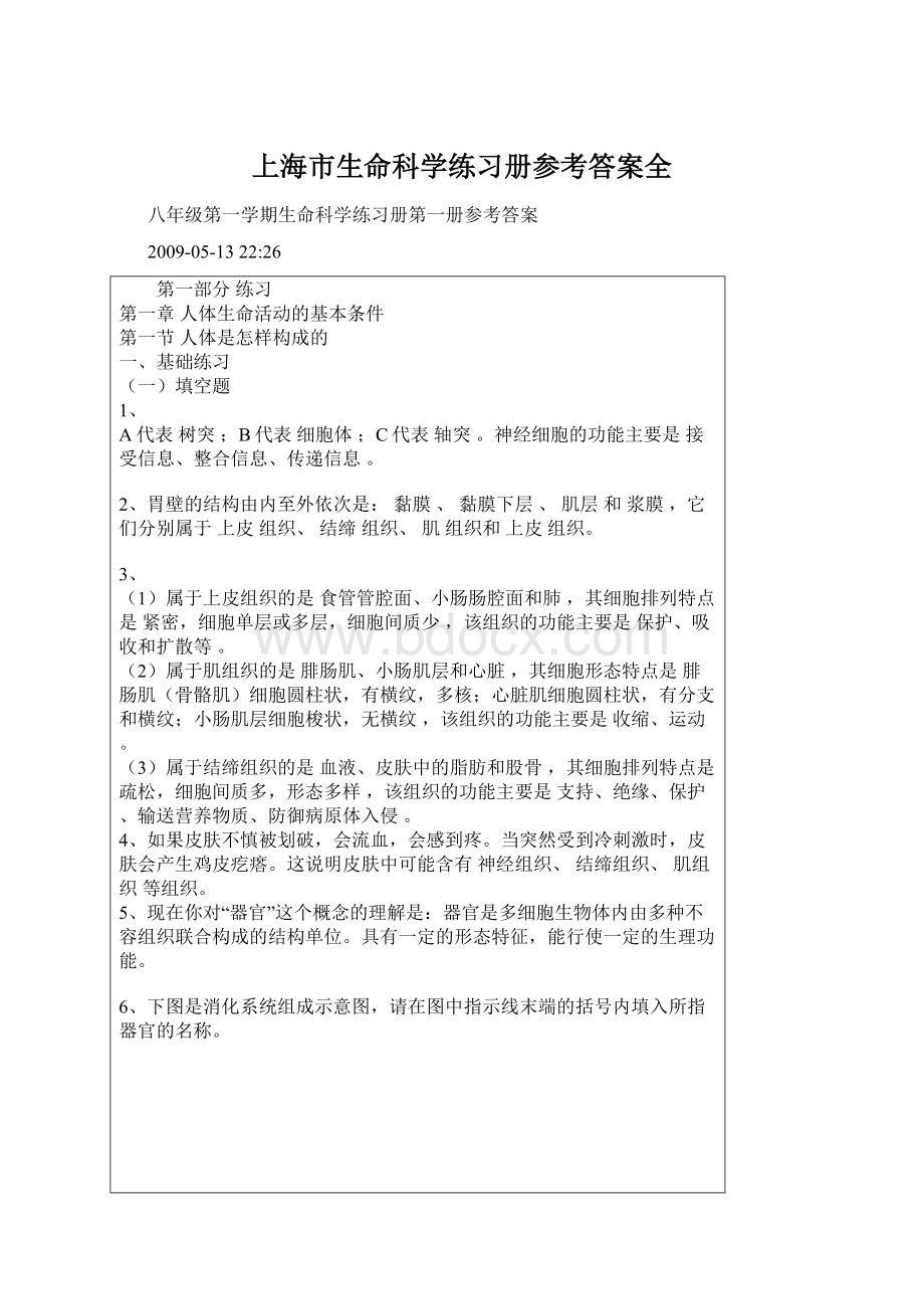 上海市生命科学练习册参考答案全.docx