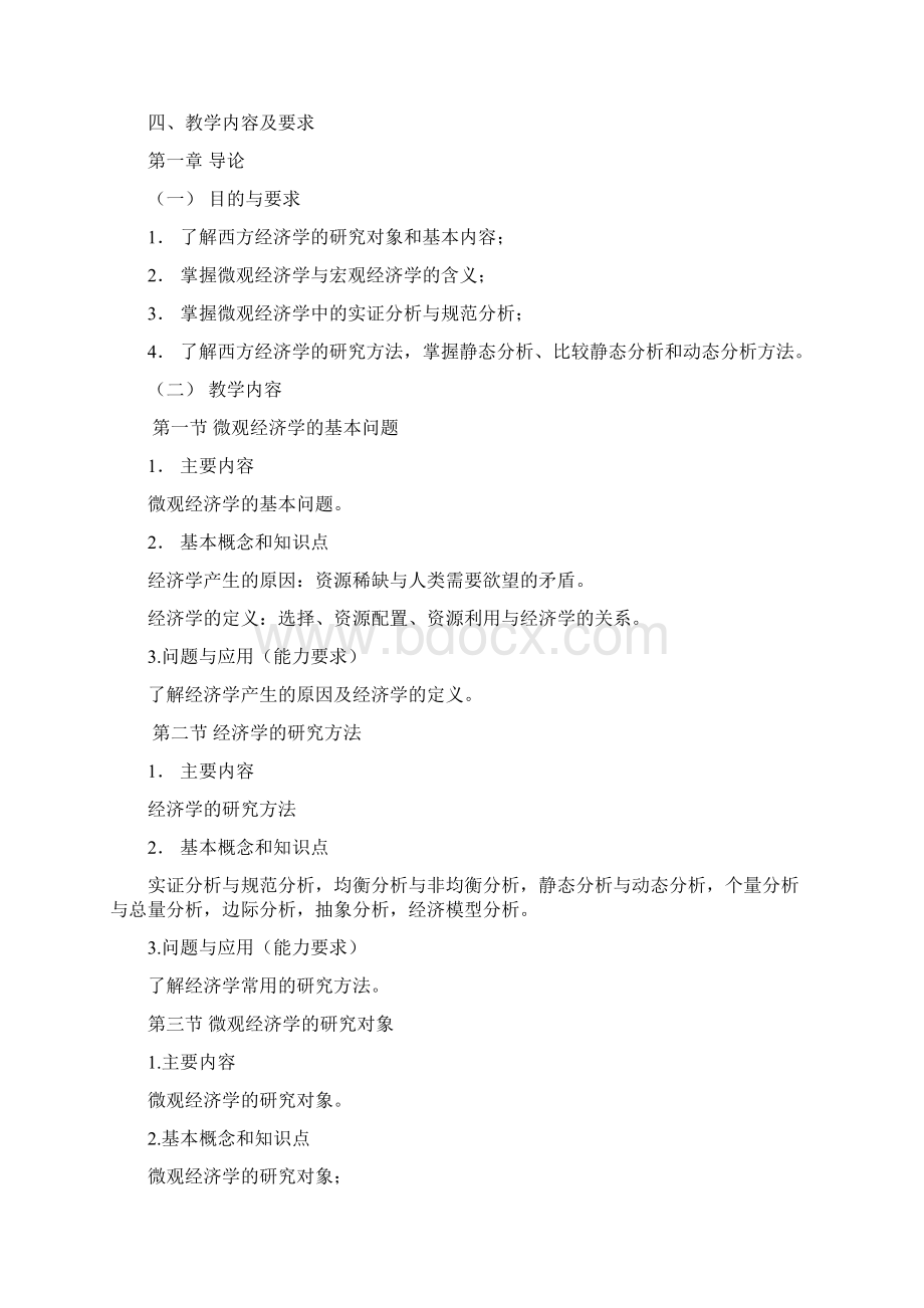 计算机网络课程教学大纲.docx_第2页