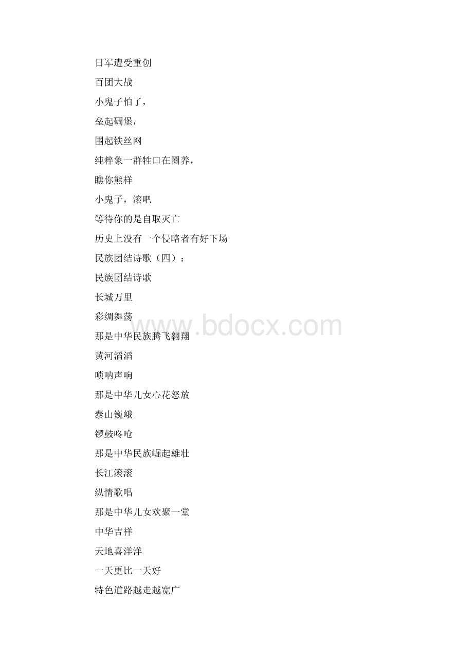 民族团结诗歌8则诗词Word文件下载.docx_第3页