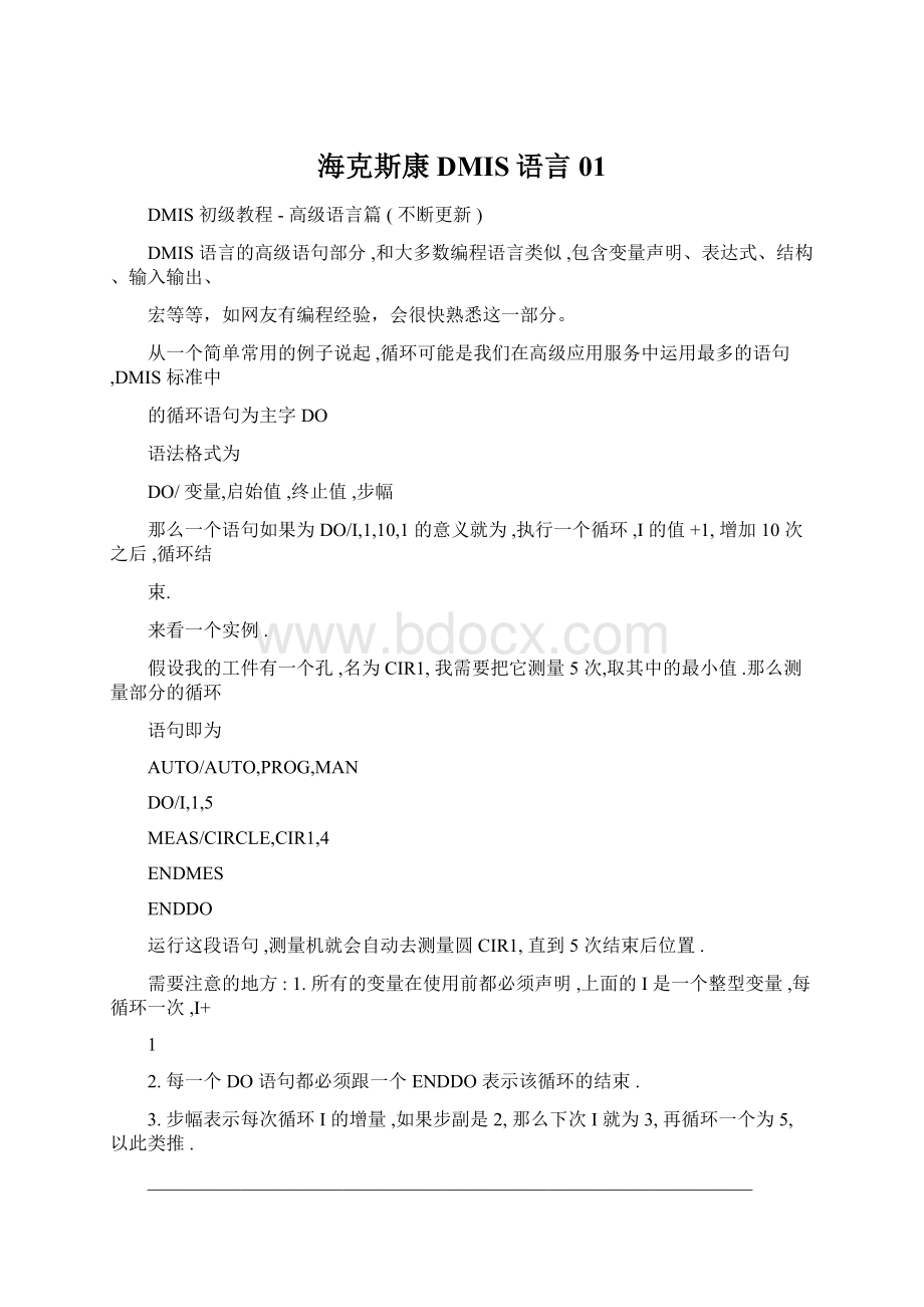 海克斯康DMIS语言01Word文档格式.docx_第1页