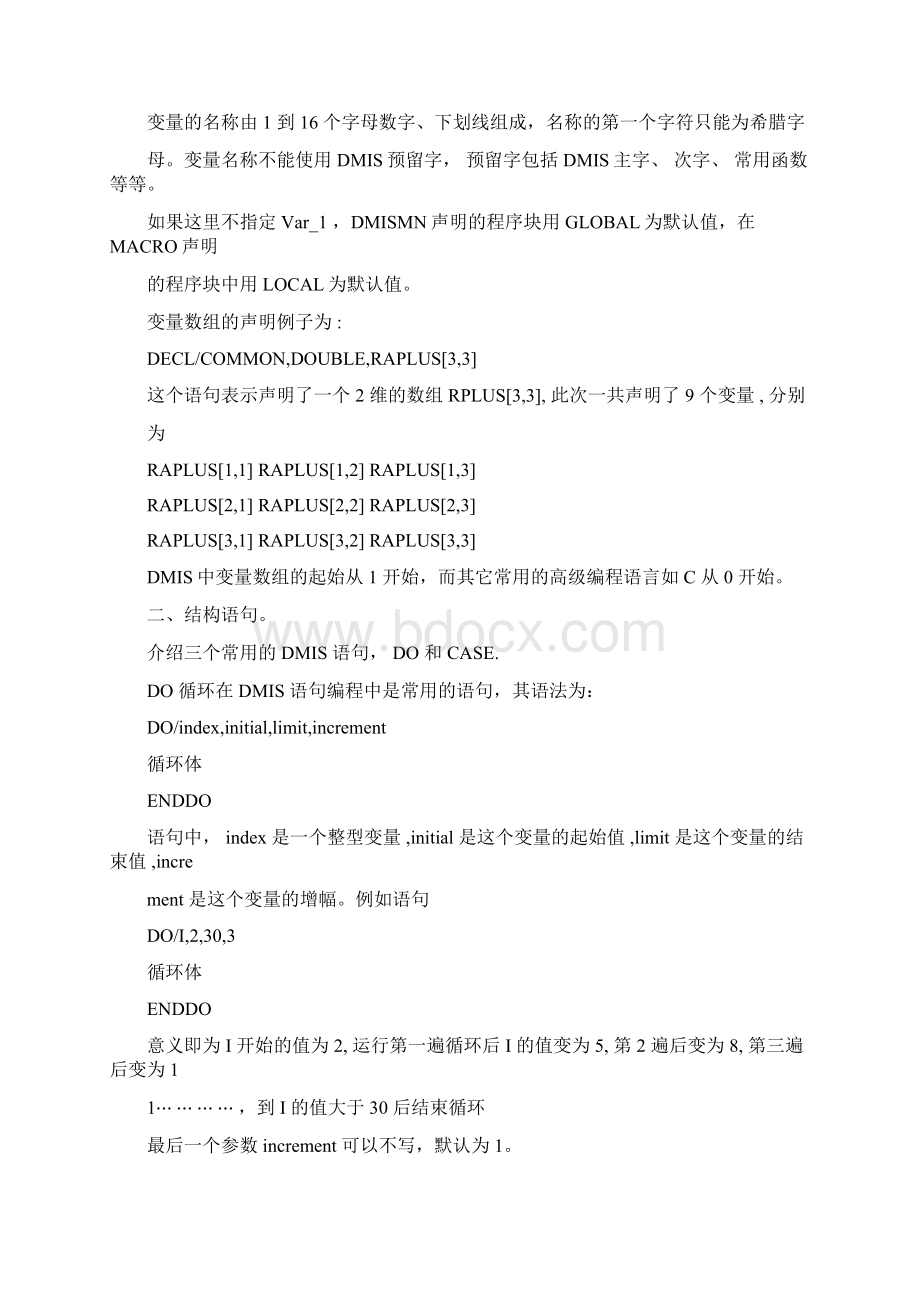 海克斯康DMIS语言01Word文档格式.docx_第3页