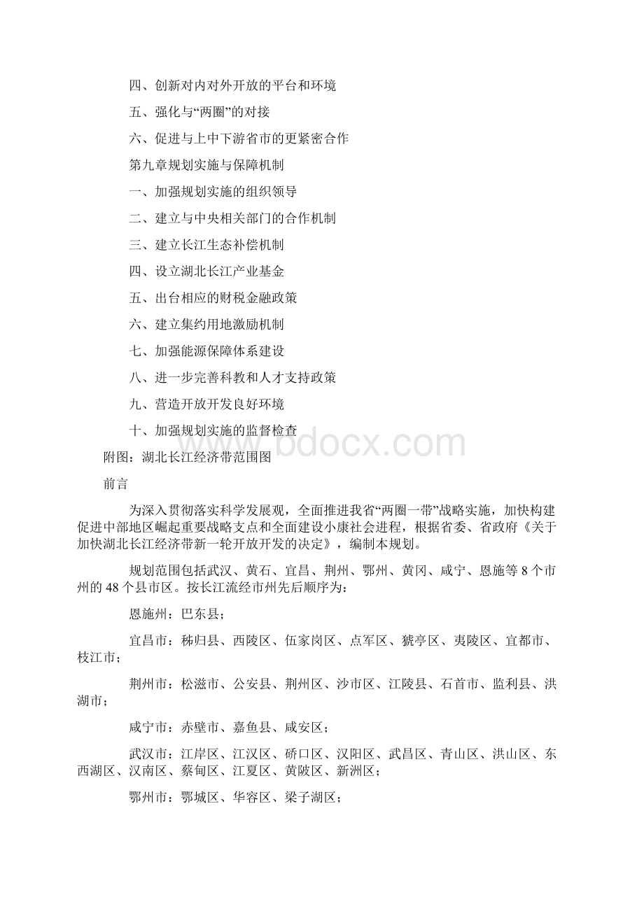 湖北长江经济带开放开发总体规划.docx_第3页