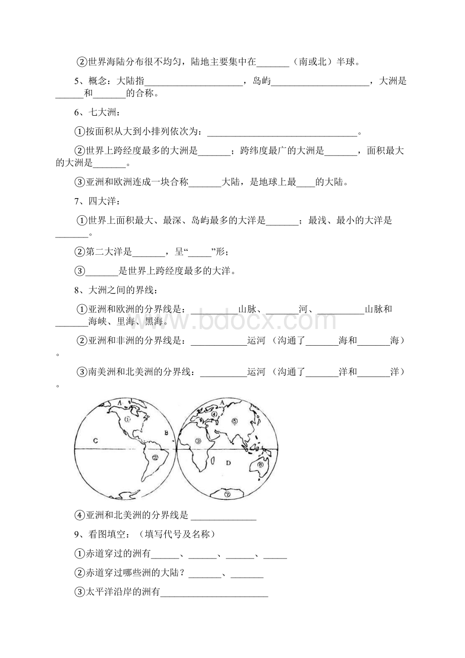 湘教版七年级地理上册复习提纲修改版文档格式.docx_第3页