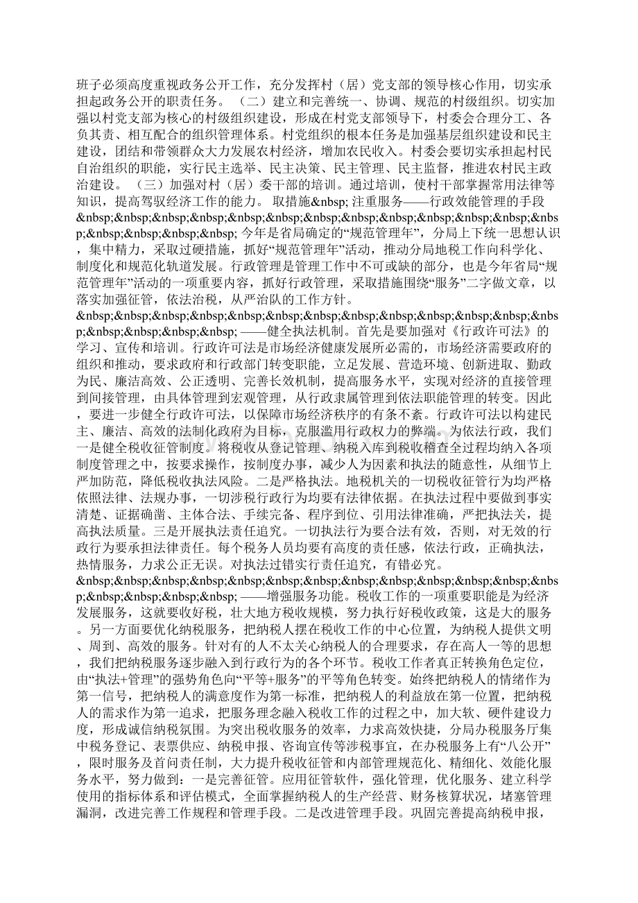 切实加强村级民主管理努力建设社会主义新农村Word下载.docx_第2页