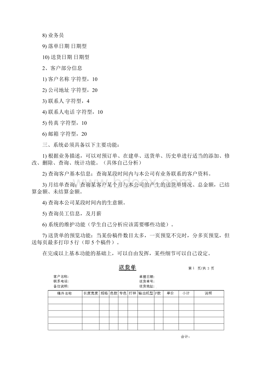 《数据库系统原理》课程设计.docx_第2页