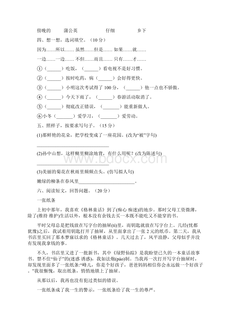 最新部编版三年级语文下册三单元质量分析卷及答案二篇.docx_第2页