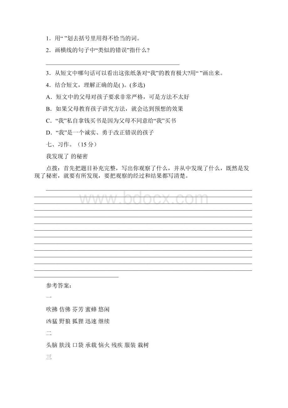 最新部编版三年级语文下册三单元质量分析卷及答案二篇.docx_第3页