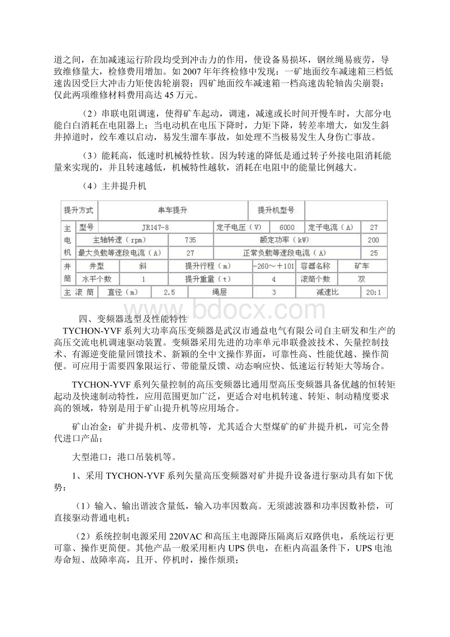 变频提升电控系统改造方案Word文档下载推荐.docx_第2页