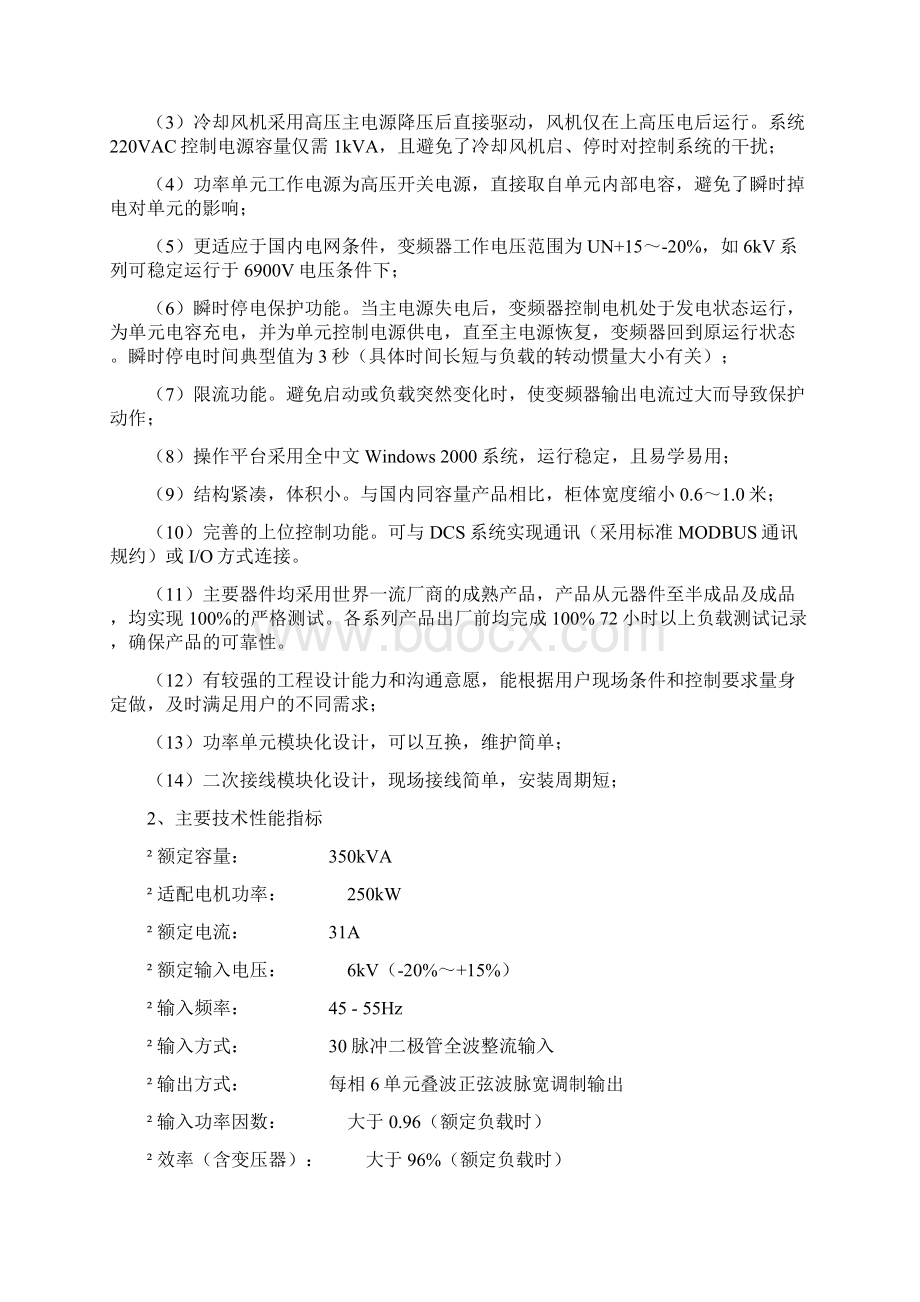 变频提升电控系统改造方案Word文档下载推荐.docx_第3页