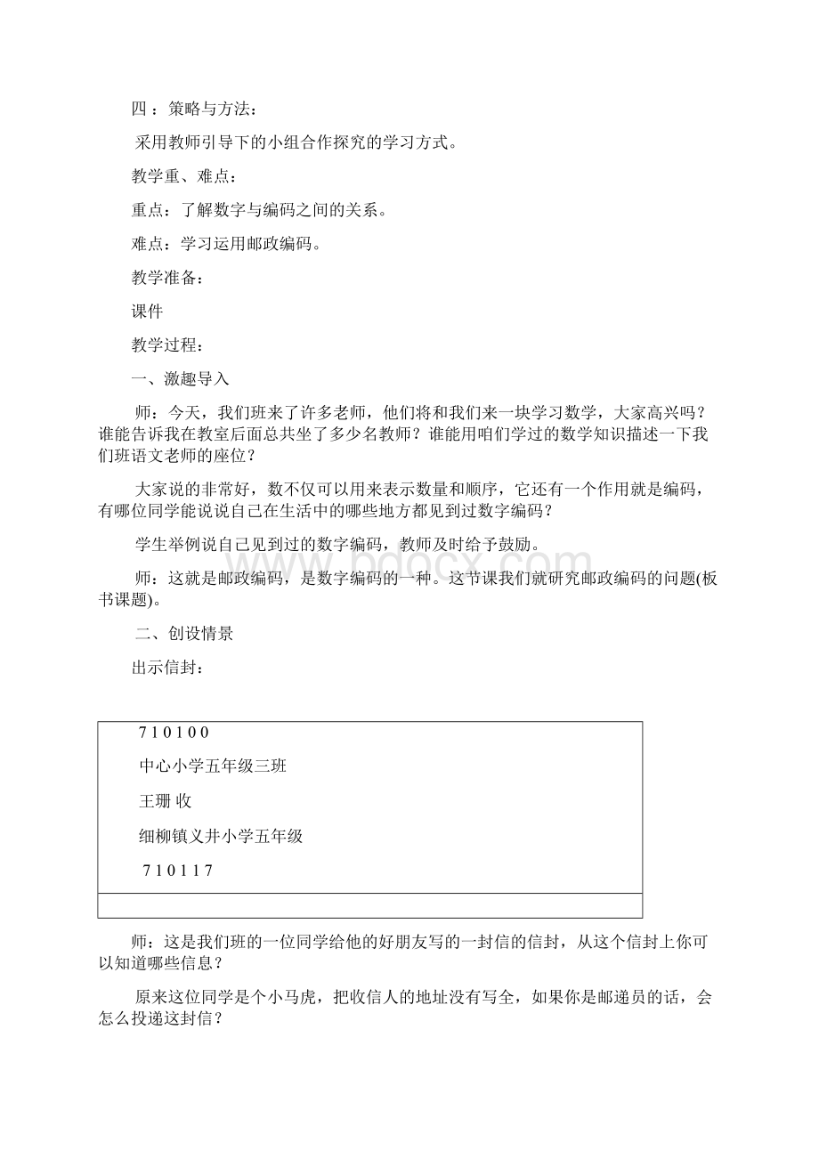 《邮政编码》教学设计.docx_第2页