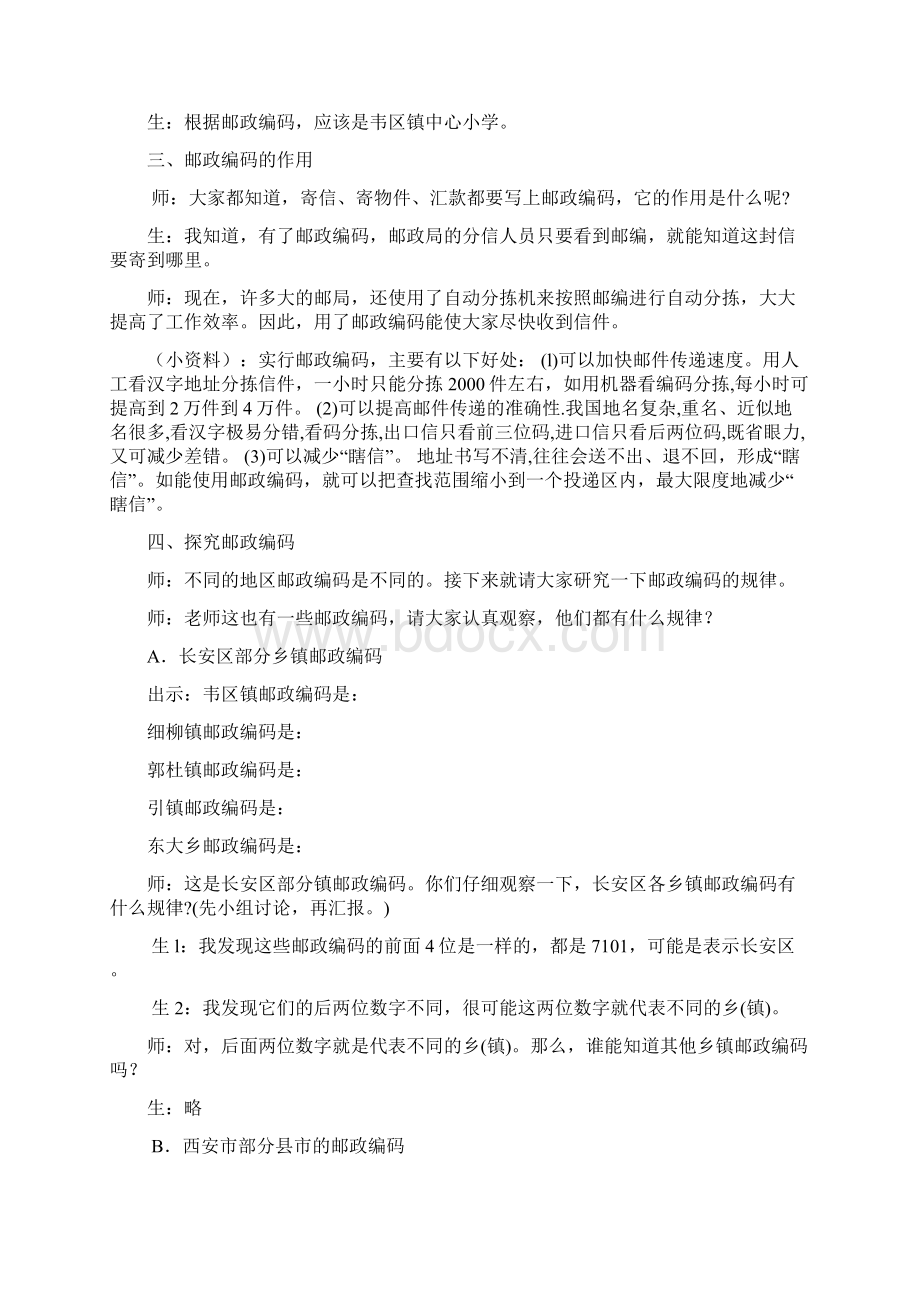 《邮政编码》教学设计.docx_第3页