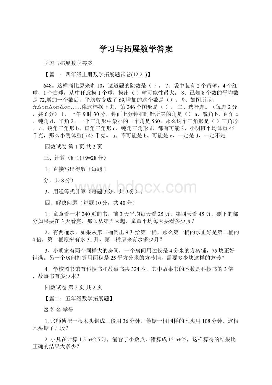 学习与拓展数学答案.docx_第1页