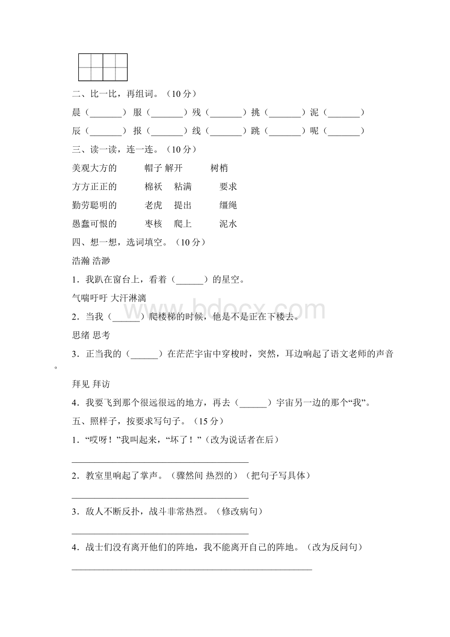 新版部编版三年级语文下册期末试题2套.docx_第2页