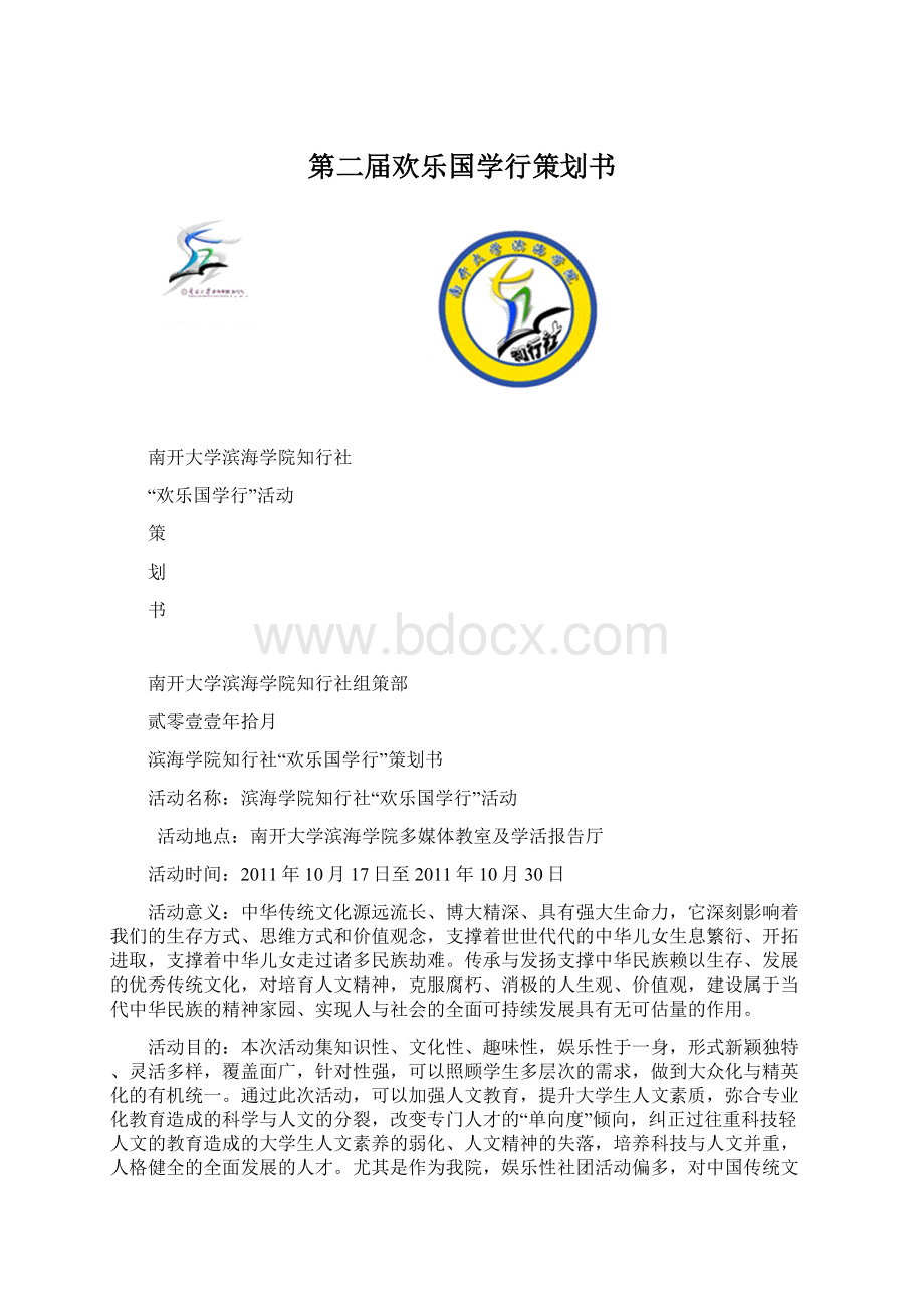 第二届欢乐国学行策划书.docx_第1页