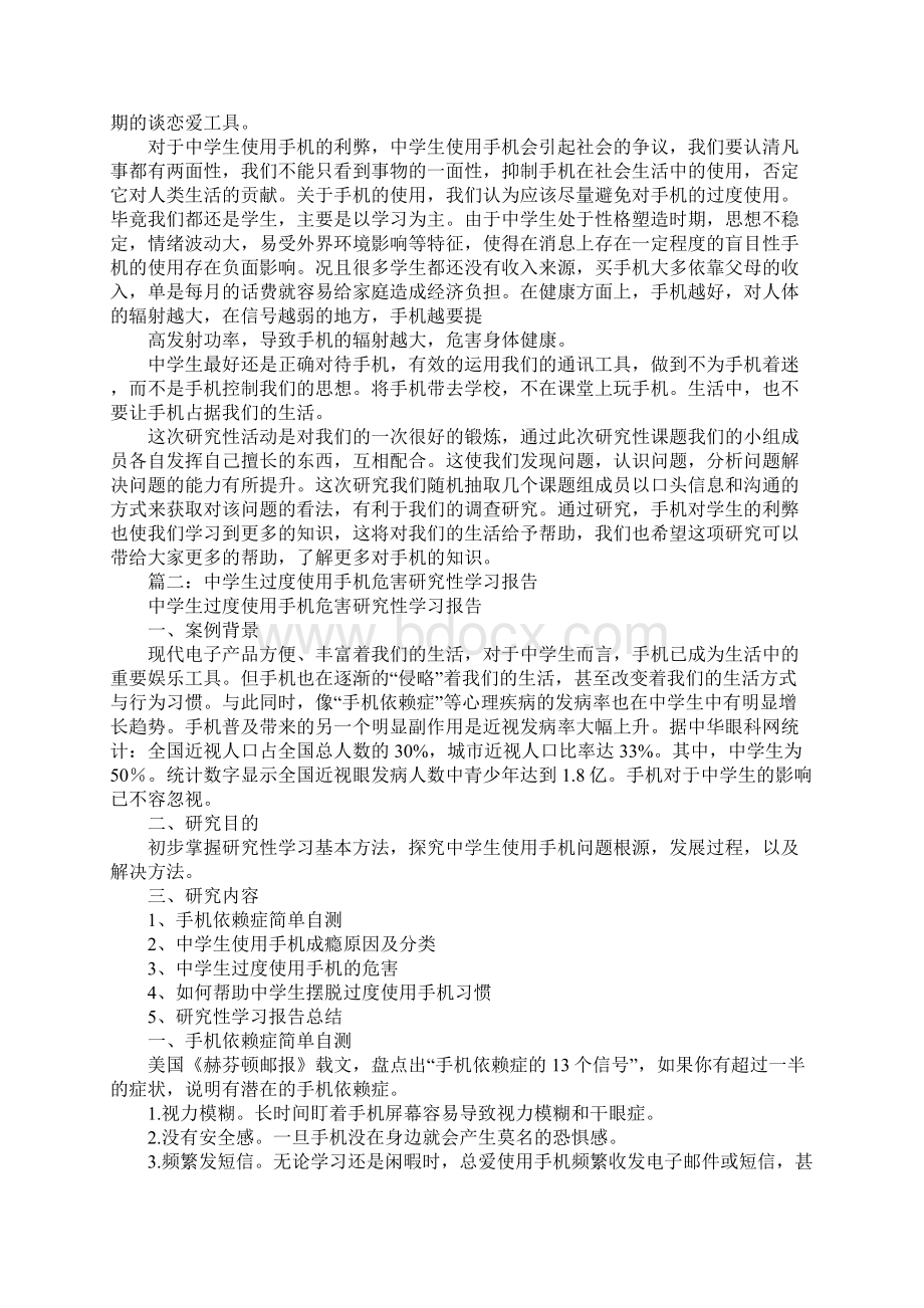 关于手机的研究性学习报告.docx_第2页