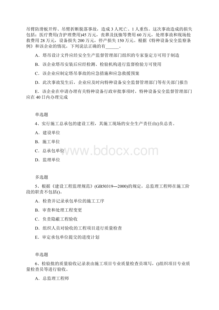 水利水电工程题库含答案40.docx_第2页