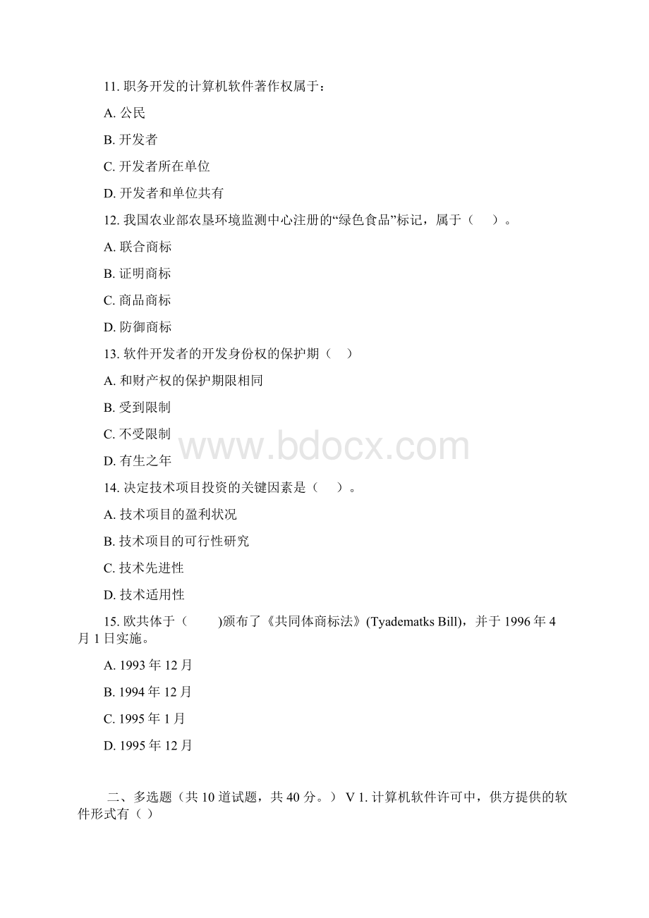 东财17春秋学期《国际技术贸易》在线作业一随机.docx_第3页