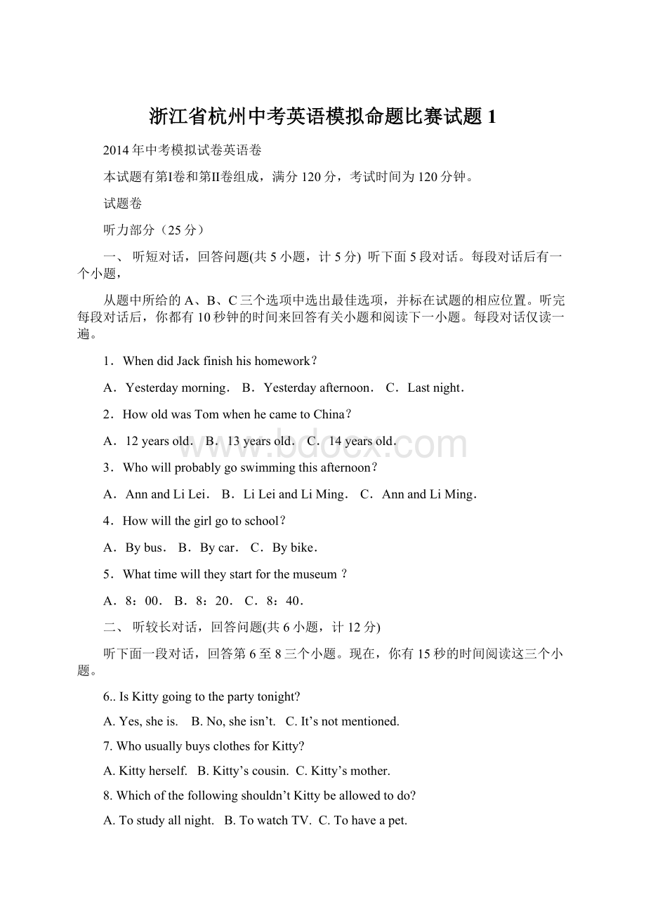 浙江省杭州中考英语模拟命题比赛试题1Word下载.docx_第1页