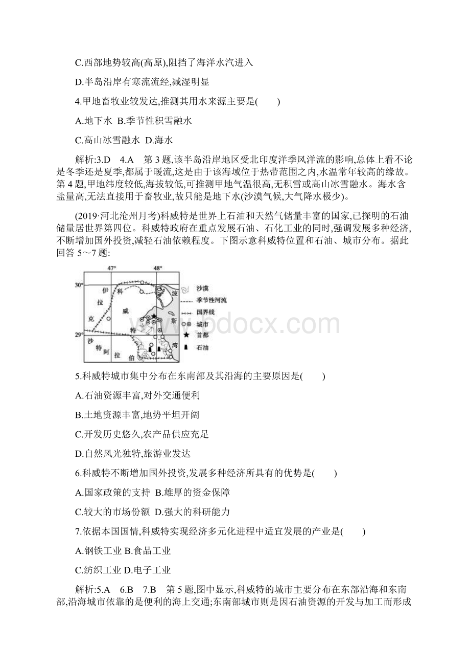 届 一轮复习 湘教版 第十二章 第1课时 世界热点区域 作业 Word版 doc.docx_第3页