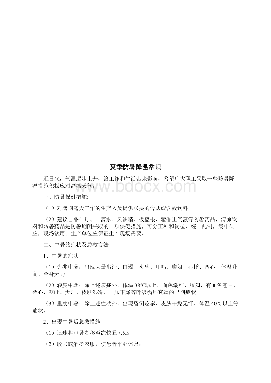 防暑降温常识汤剂.docx_第3页