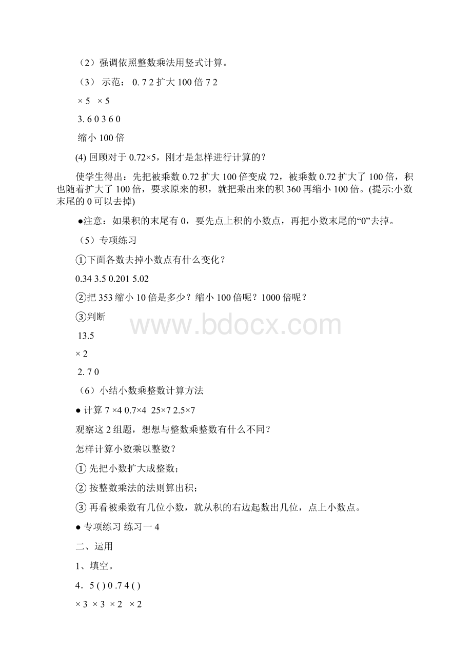 完整打印版新课标小学数学五年级上册教案Word格式文档下载.docx_第3页