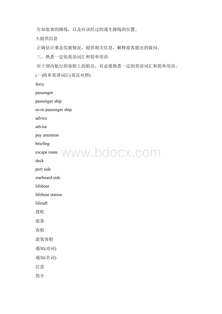 第八章拥挤人群管理分解Word格式.docx_第3页