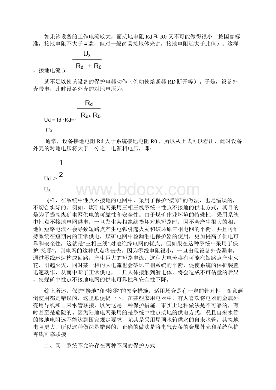 电网保护注意事项机电工程师评审论文Word文件下载.docx_第2页