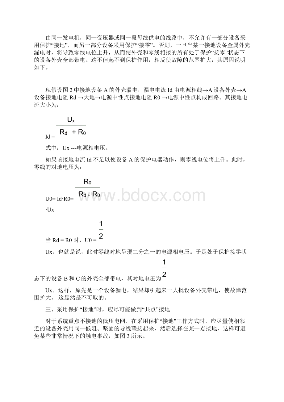 电网保护注意事项机电工程师评审论文Word文件下载.docx_第3页