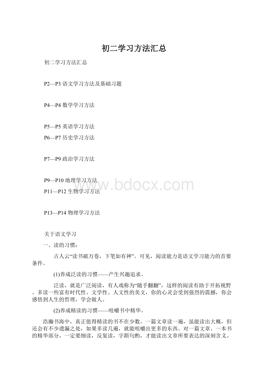 初二学习方法汇总.docx