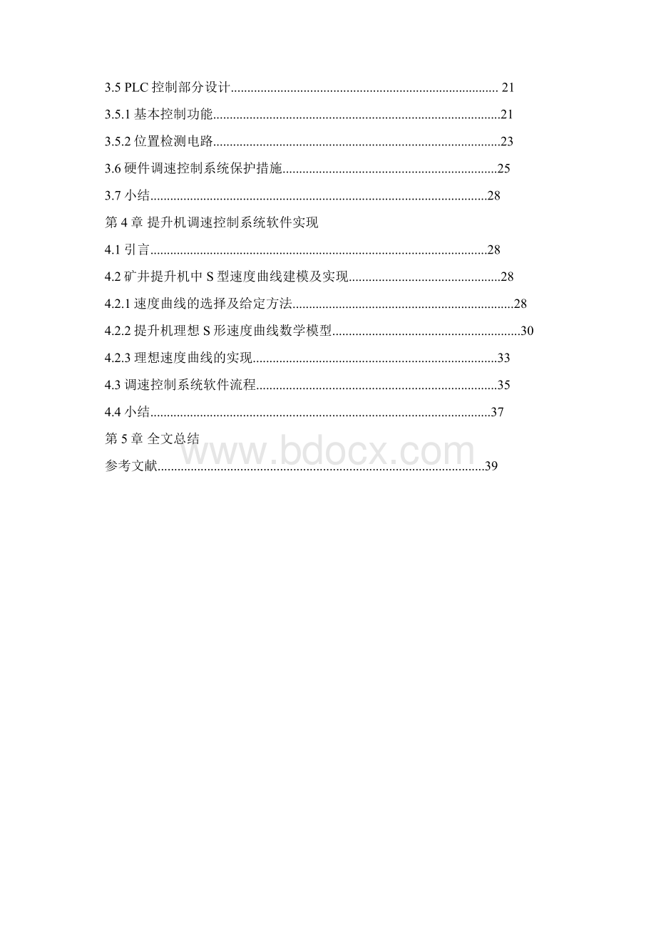 矿井提升机变频调速控制系统设计研究.docx_第2页