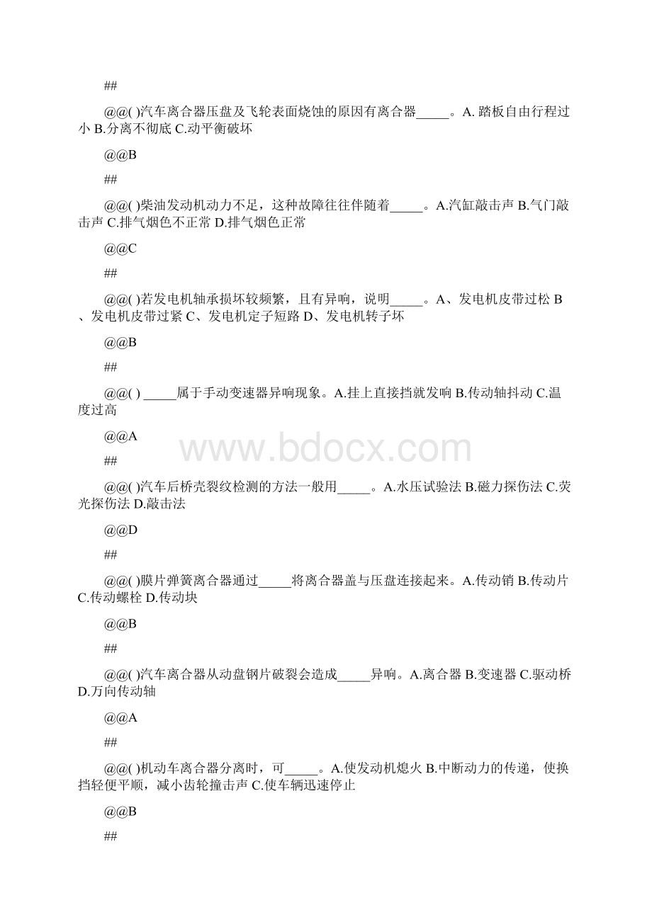 通用工种汽车修理工初级选择题.docx_第2页