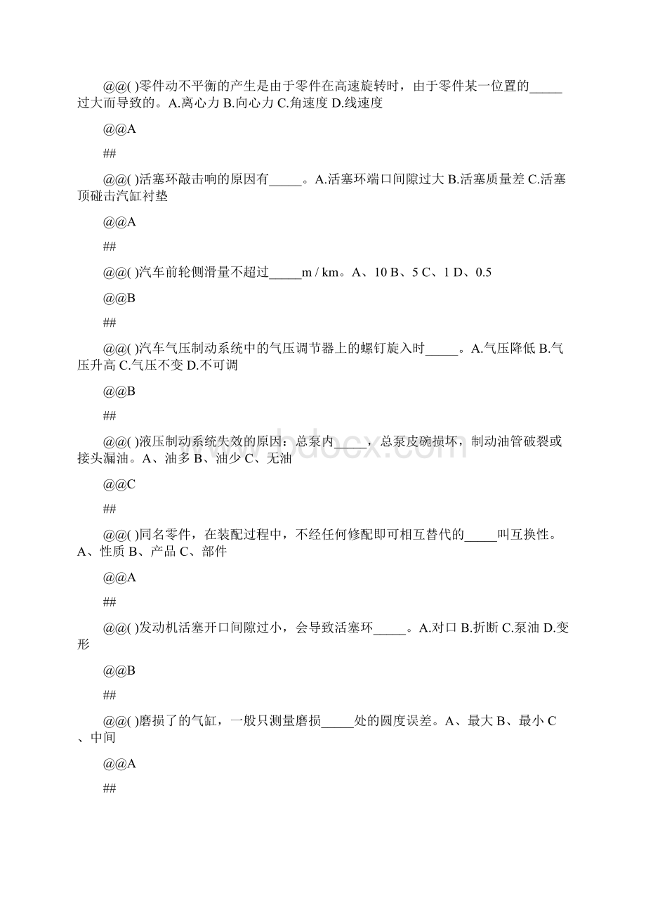 通用工种汽车修理工初级选择题.docx_第3页