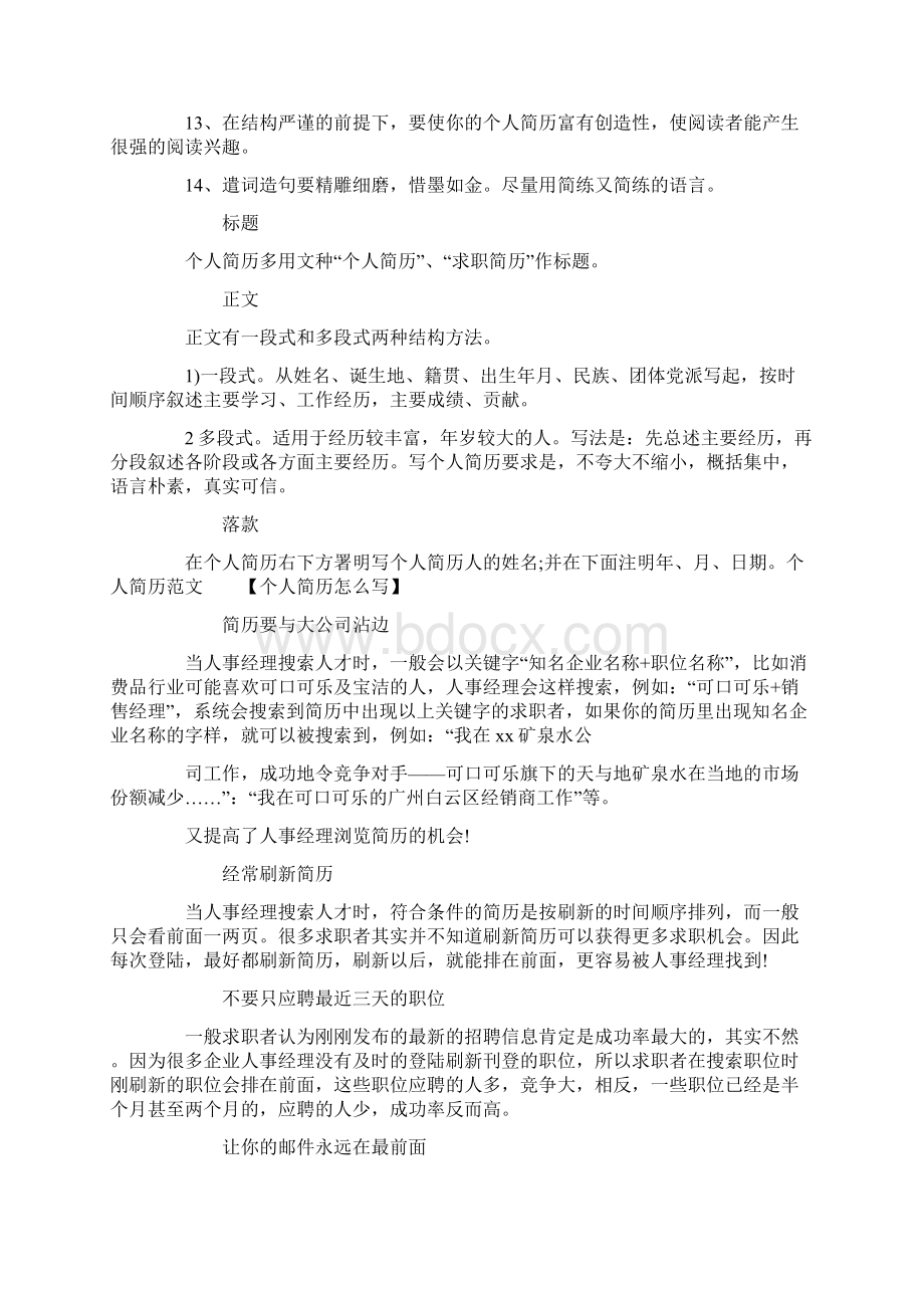 销售的个人简历怎么写Word格式.docx_第2页