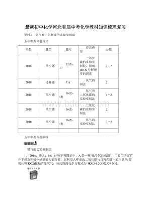 最新初中化学河北省届中考化学教材知识梳理复习Word下载.docx